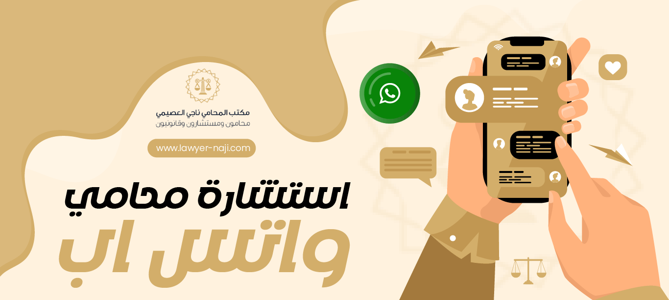 استشارة محامي واتس اب