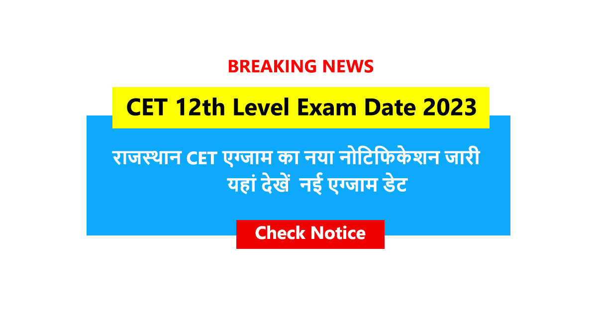 CET 12th Level Exam Date 2022: सीईटी सीनियर सेकेंडरी लेवल भर्ती की एग्जाम डेट जारी - RJBResult