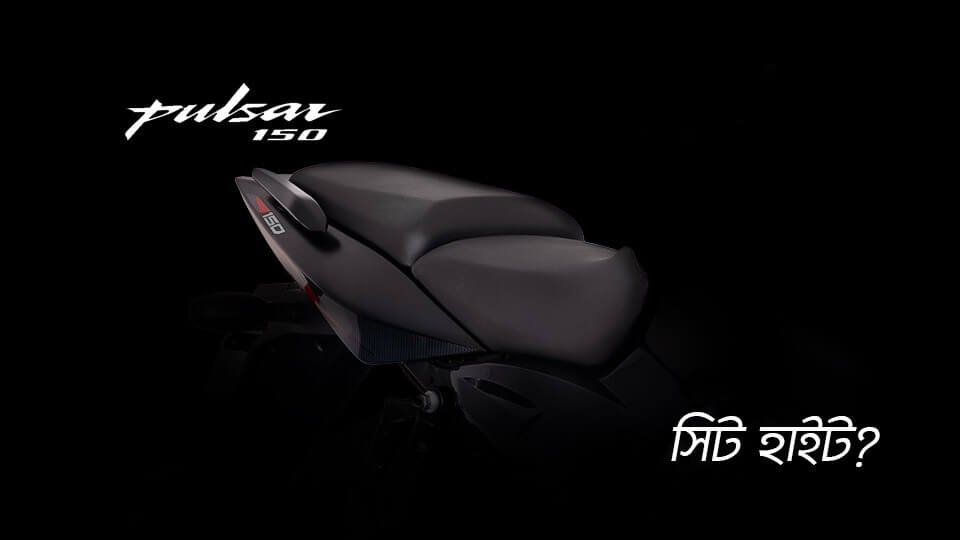Pulsar 150 seat height