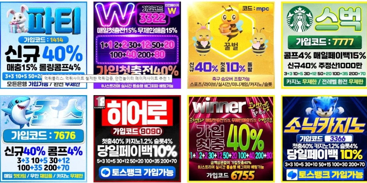 스포츠 베팅 커뮤니티의 중심, 먹튀폴리스에서 안전한 토토사이트 선택하기